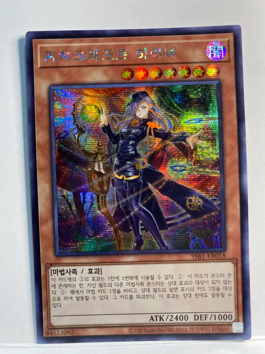 유희왕 위치크래프트 하이네