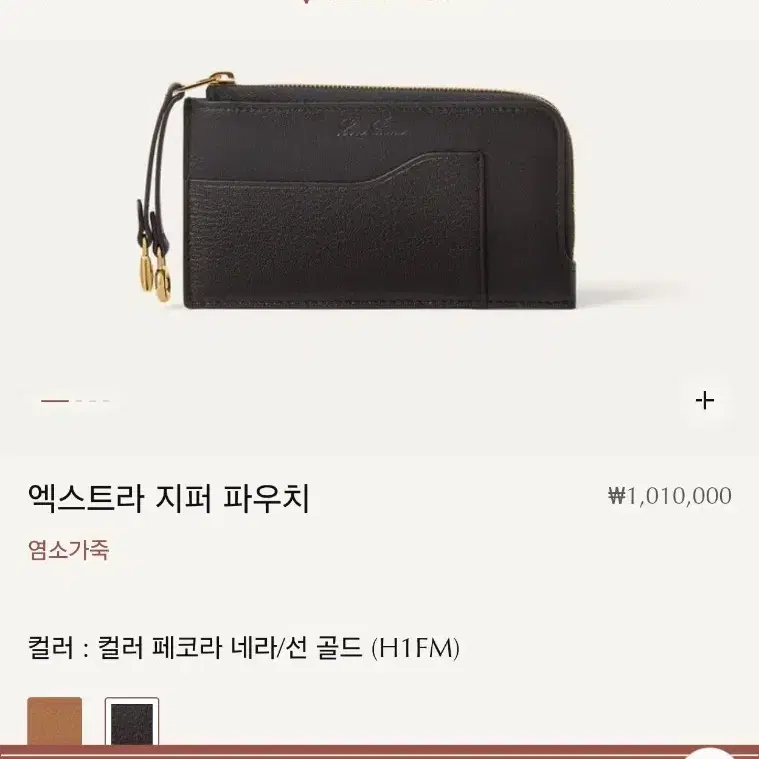 로로피아나 카드지갑