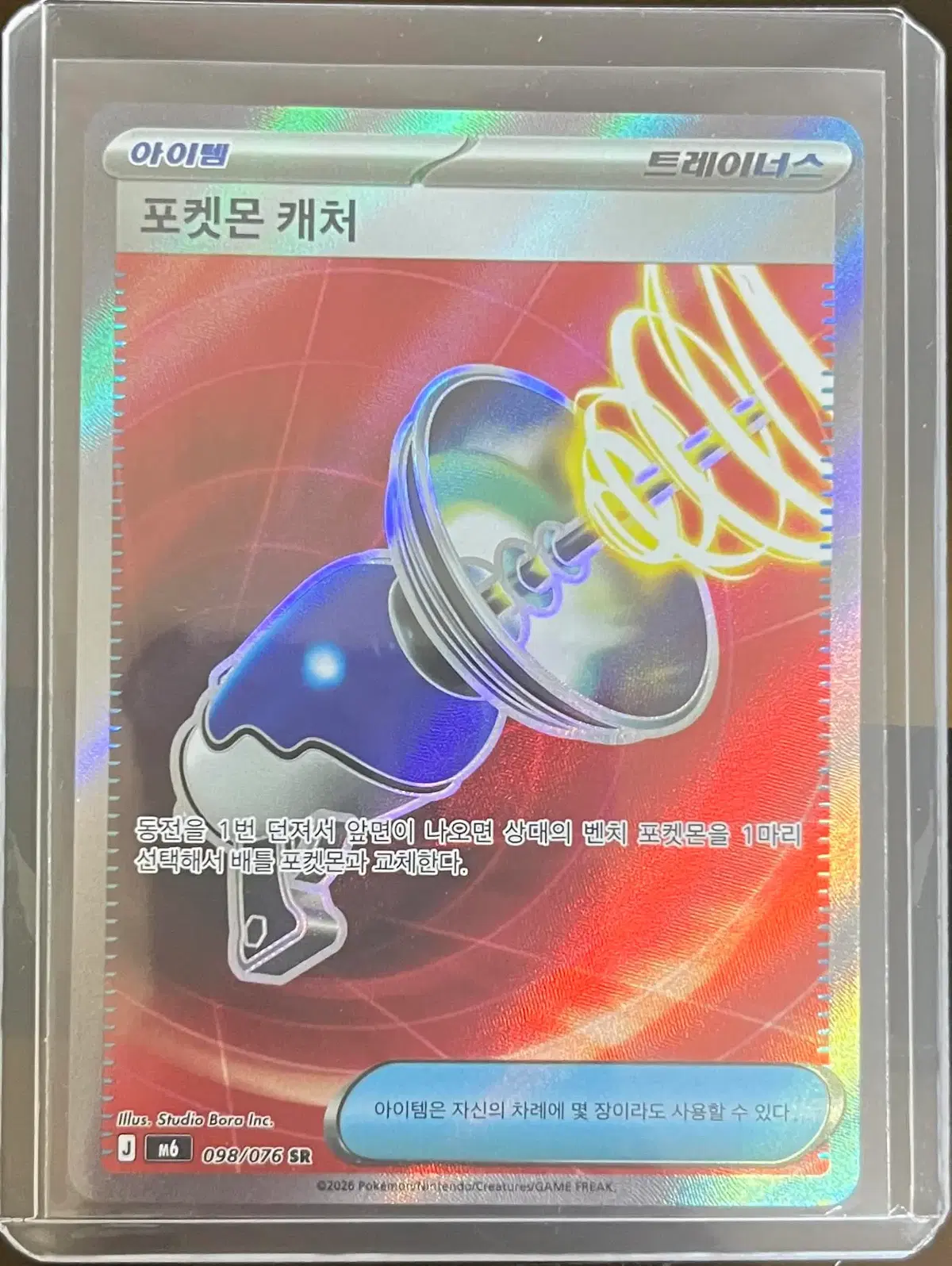 포켓몬 카드 포켓몬 캐처 SR 098/076 판매합니다 !