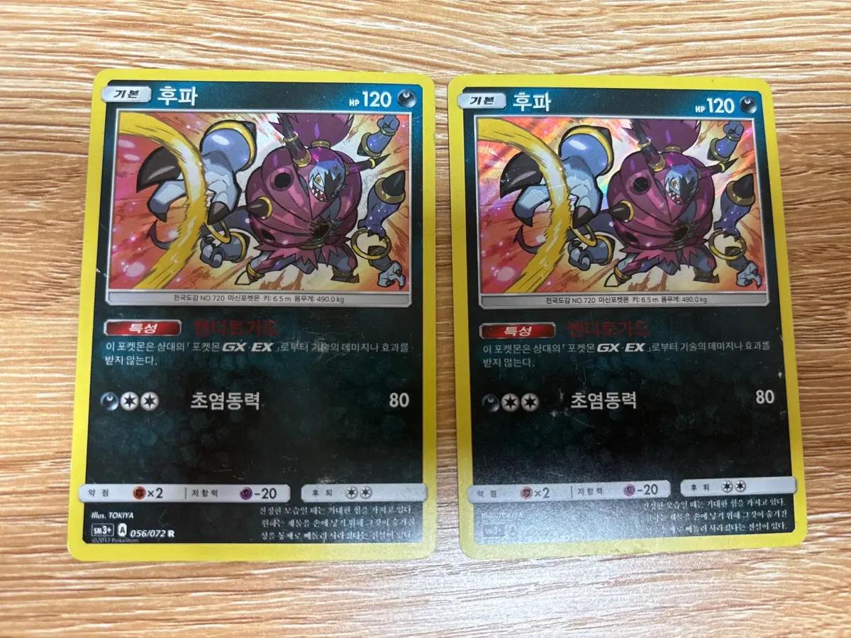 포켓몬카드 후파 R 빛나는 전설 (한글판) 2장