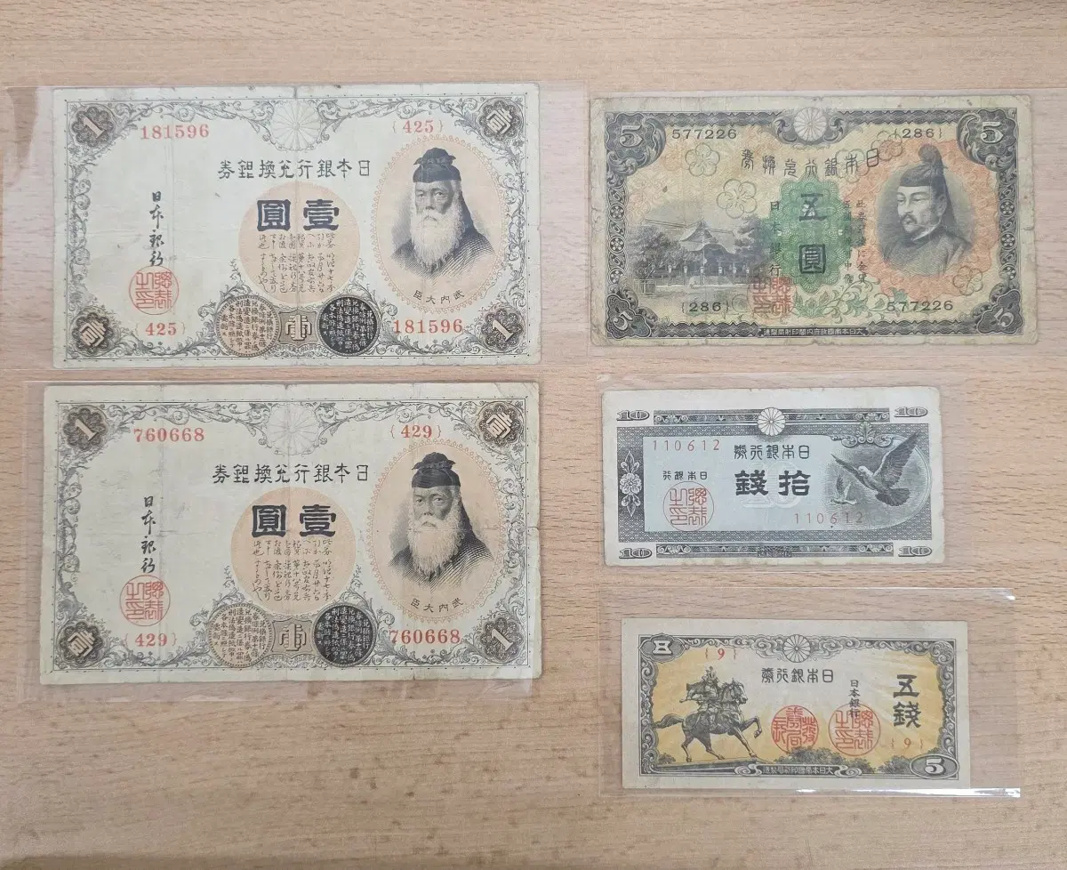 일본옛날지폐
