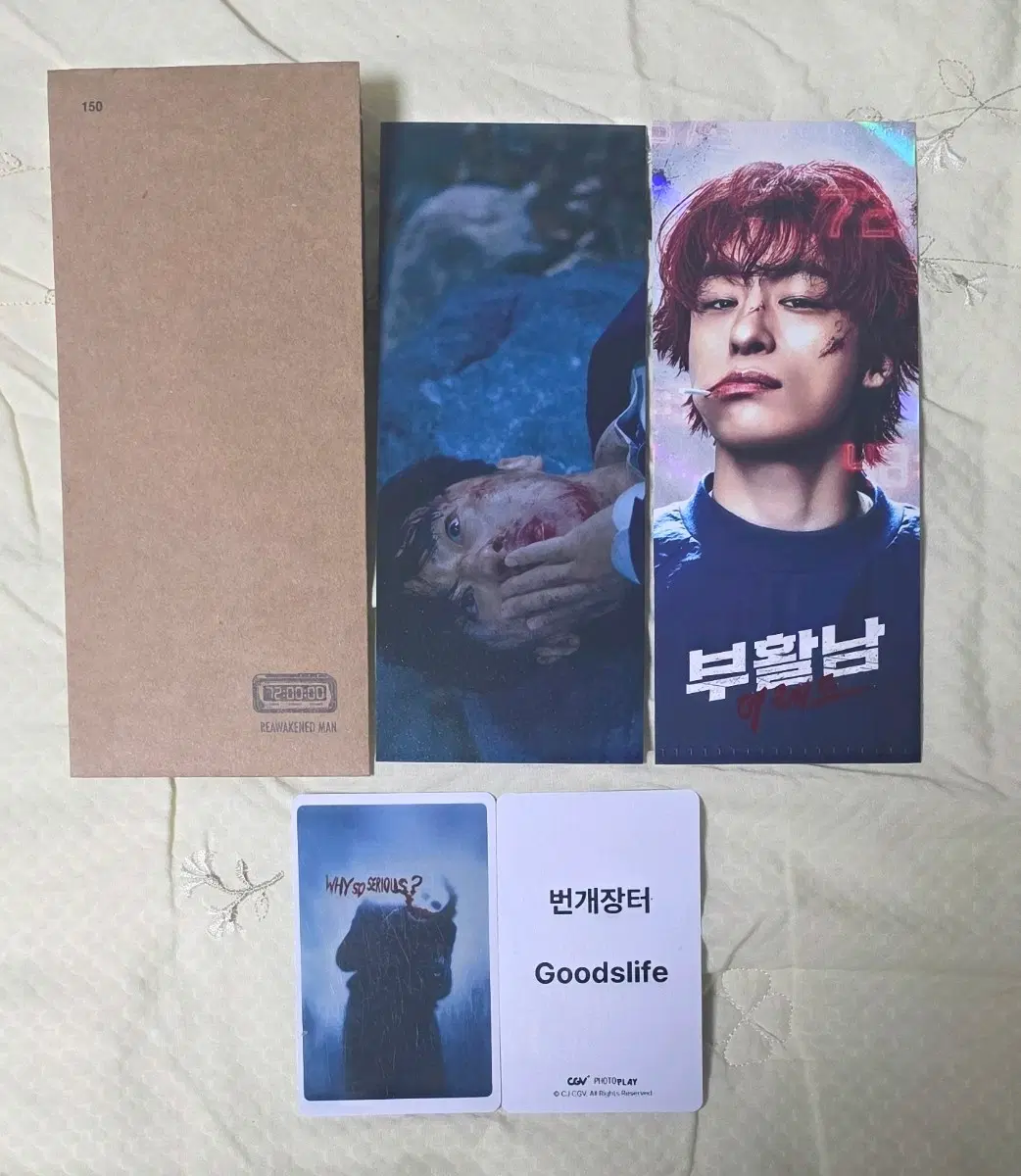 부활남 ttt cgv 굿즈 특전