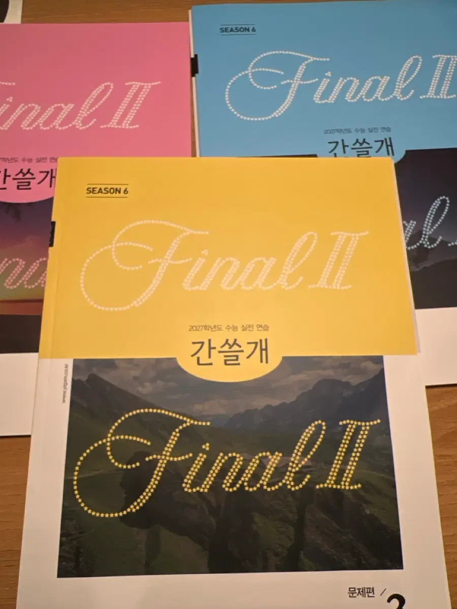 이감 시즌6 간쓸개