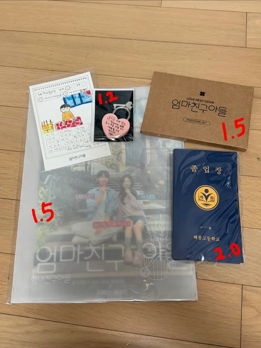 엄마친구아들 굿즈 포스터 엽서세트 자물쇠 정해인 학생증