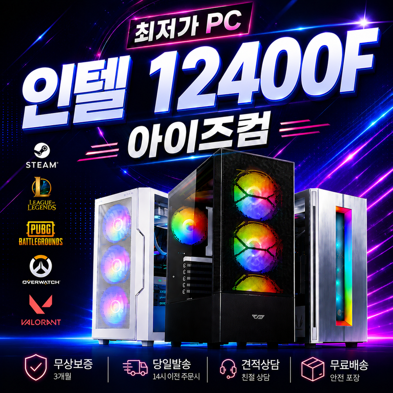 .인텔. 12400F 가성비컴퓨터 1660 2060 3060 3070