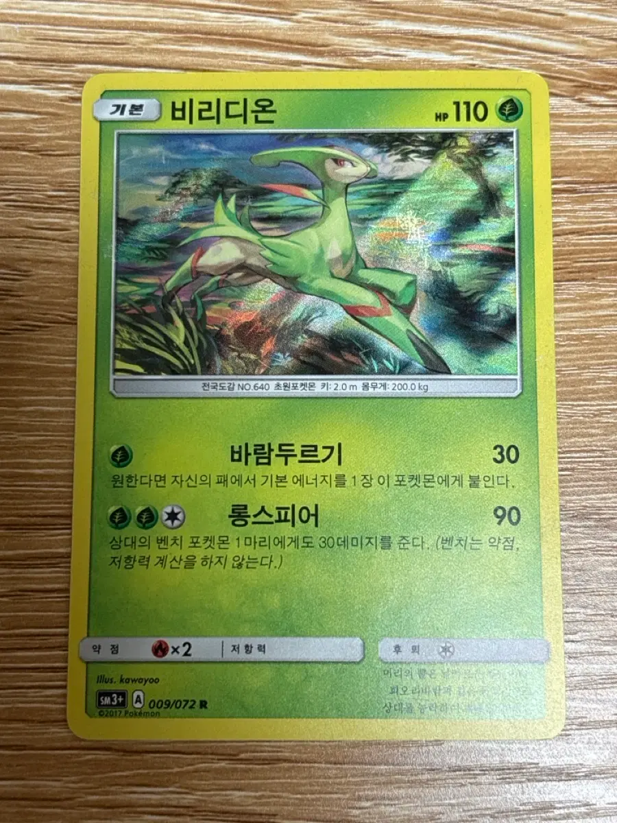 포켓몬 TCG 비리디온 R 빛나는 전설 (한글판)