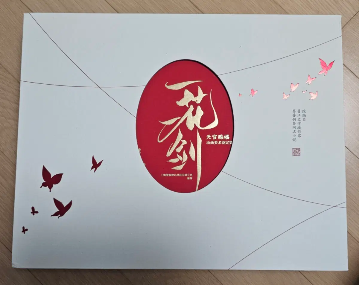 천관사복 공식 애니 설정집 아트북