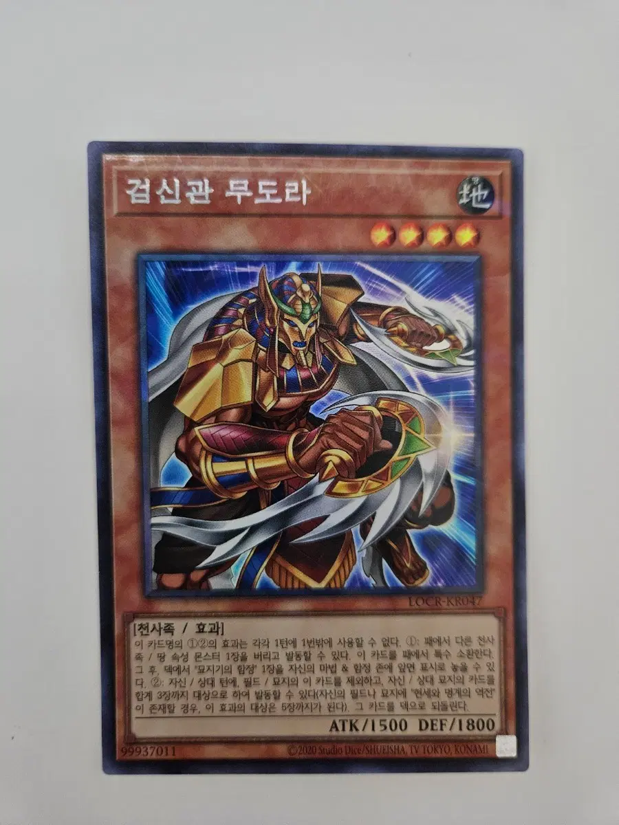 유희왕 검신관 무도라