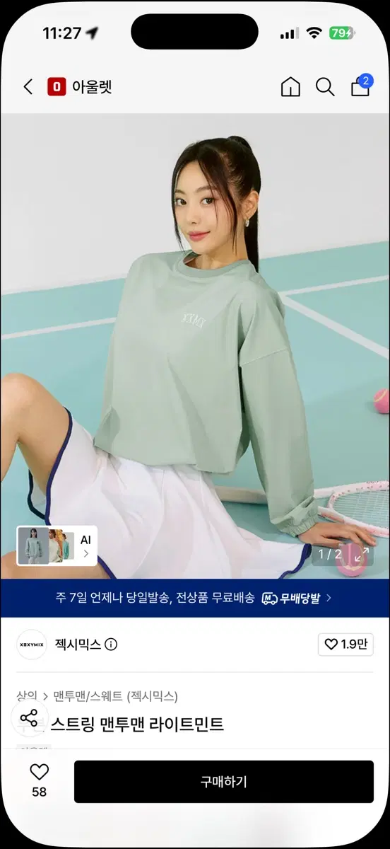 젝시믹스 스트링 맨투맨 긴팔 운동복