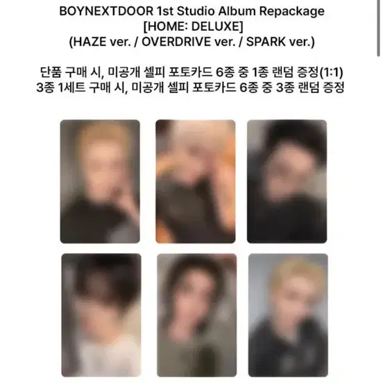보이넥스트도어 보넥도 홈 리팩키지 올리브영 분철합니다!
