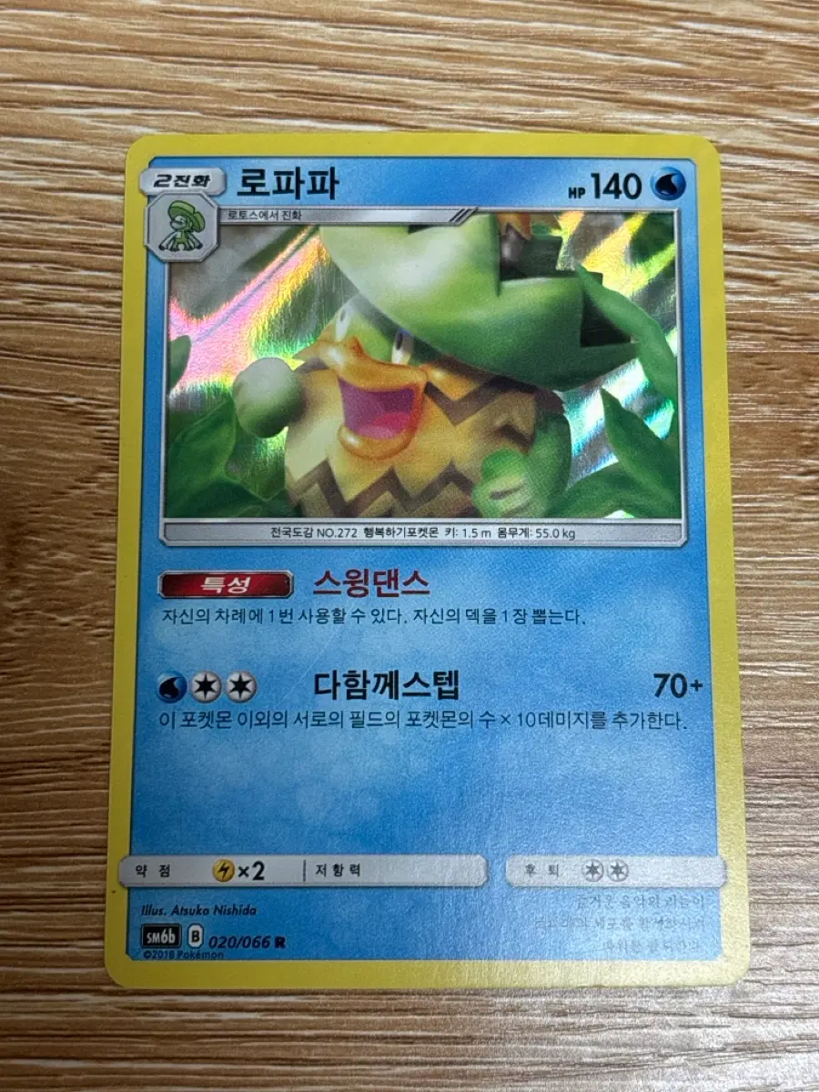 포켓몬 TCG 로파파 R 챔피언로드 (한글판)