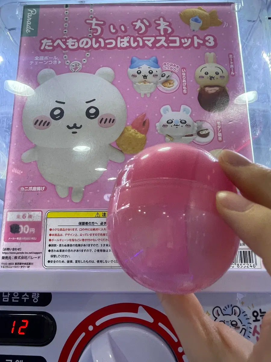 치이카와 타베모노 치이