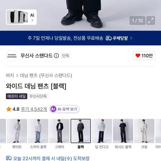 [32] 무탠다드 와이드 데님 블랙