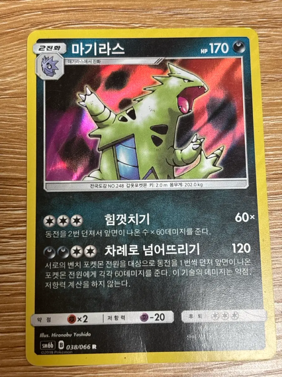 포켓몬 TCG 마기라스 R 챔피언로드 (한글판)