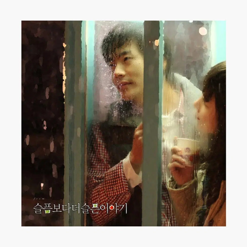 (500장한정)슬픔보다 더 슬픈 이야기 OST lp(미개봉)