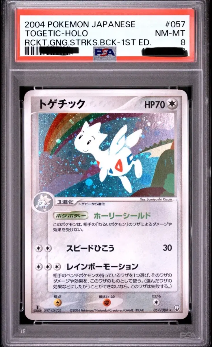 [일판] 포켓몬 카드 PCG 1ST ED 홀로 토게틱 PSA8