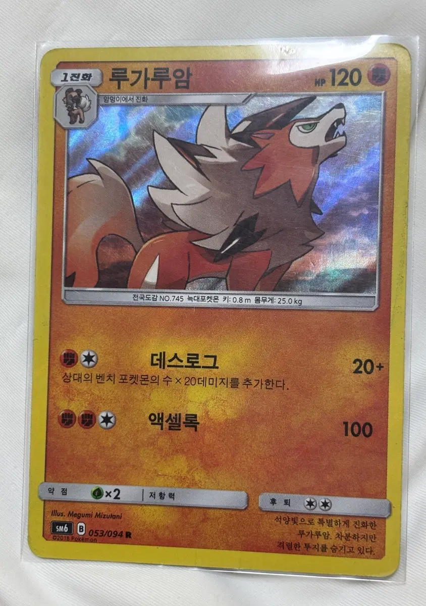 포켓몬 TCG 루가루암 R 금단의 빛 (한글판)