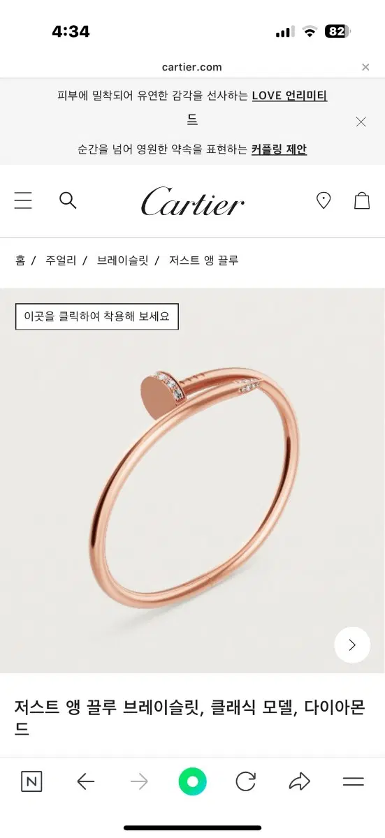 까르띠에 저스트앵끌루 팔찌 다이아