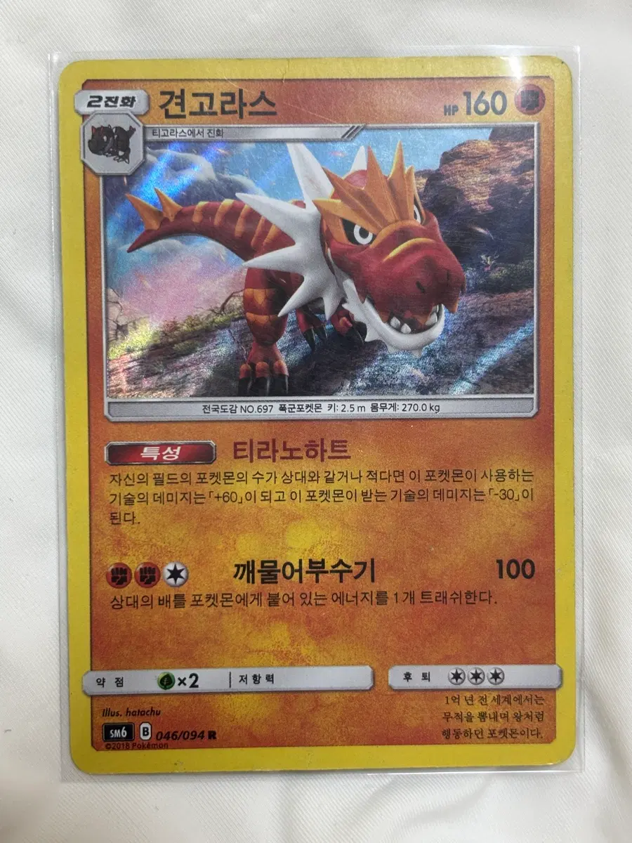 포켓몬 TCG 견고라스 R 금단의 빛 (한글판)