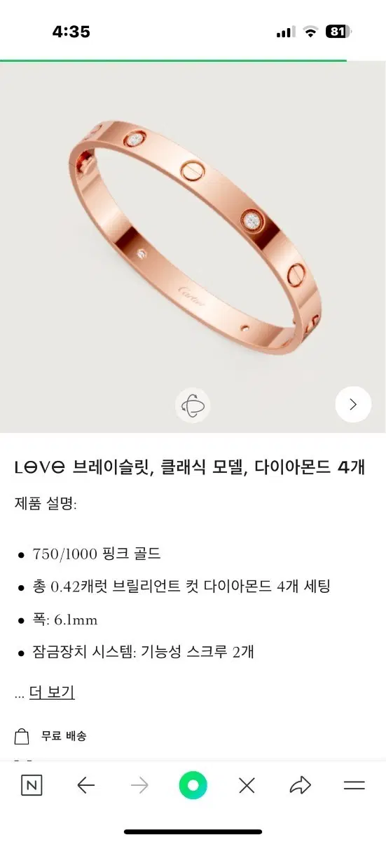 까르띠에 러브 브레이슬릿 핑크골드 다이아 4P