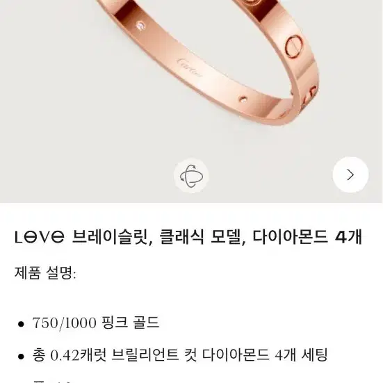 까르띠에 러브팔찌 4p 25년 사진 1