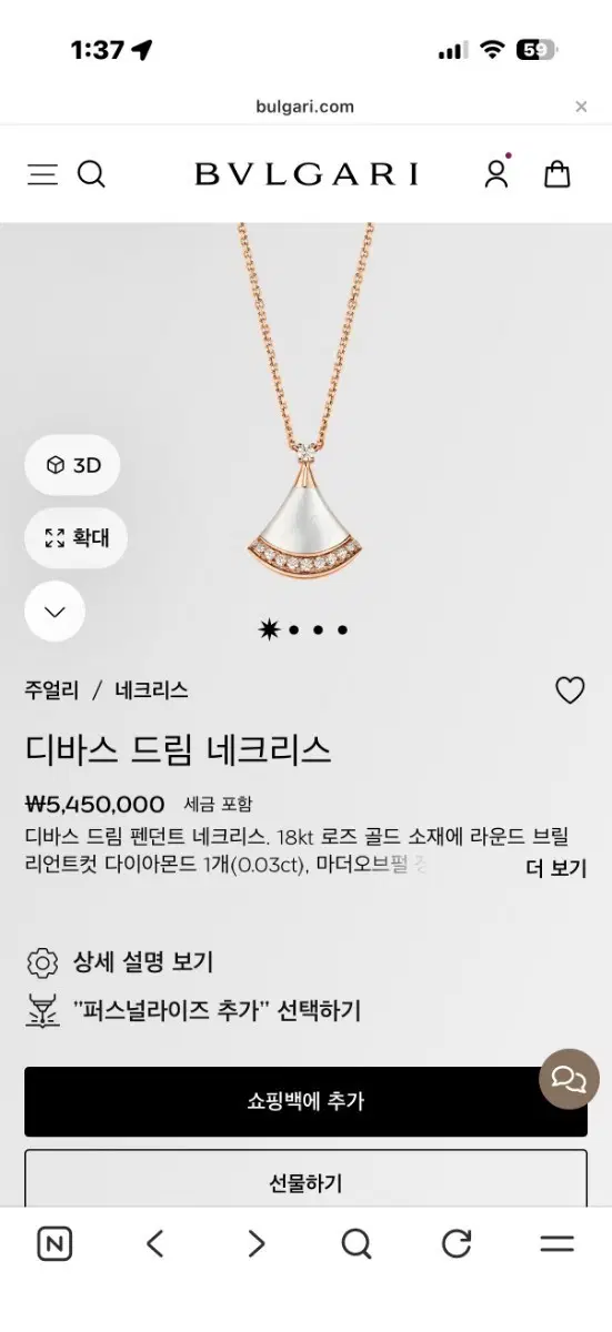 불가리 디바스 드림 목걸이