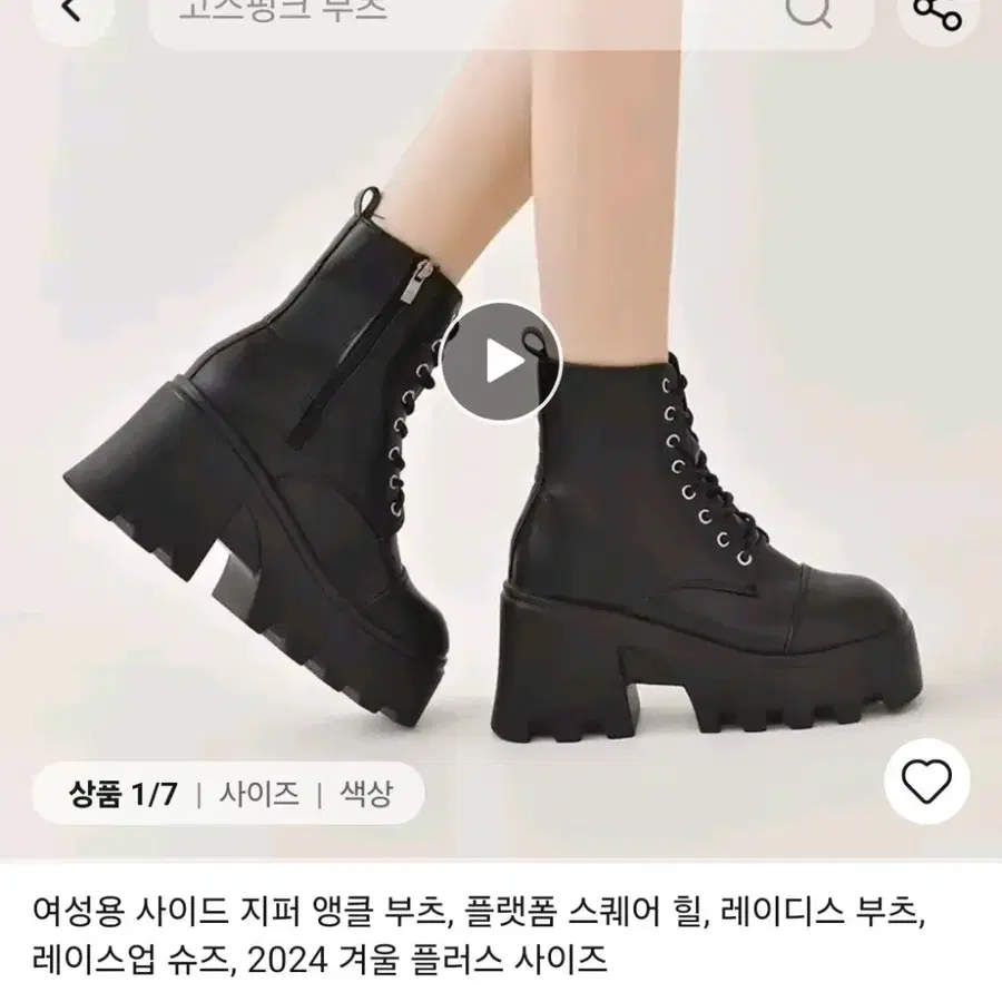 15cm 통굽 (코스용) 부츠 팔아용 [대여]