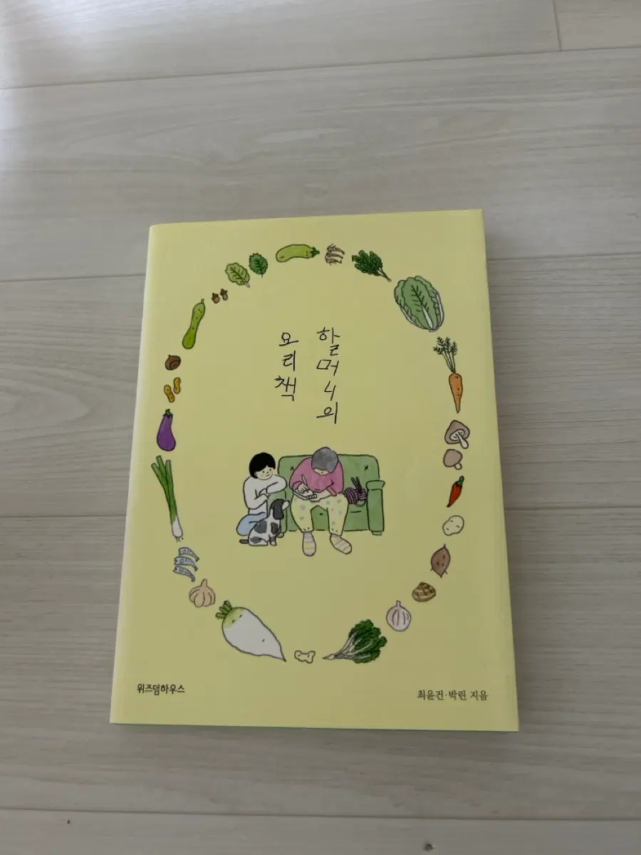 도서 할머니의 요리책 판매