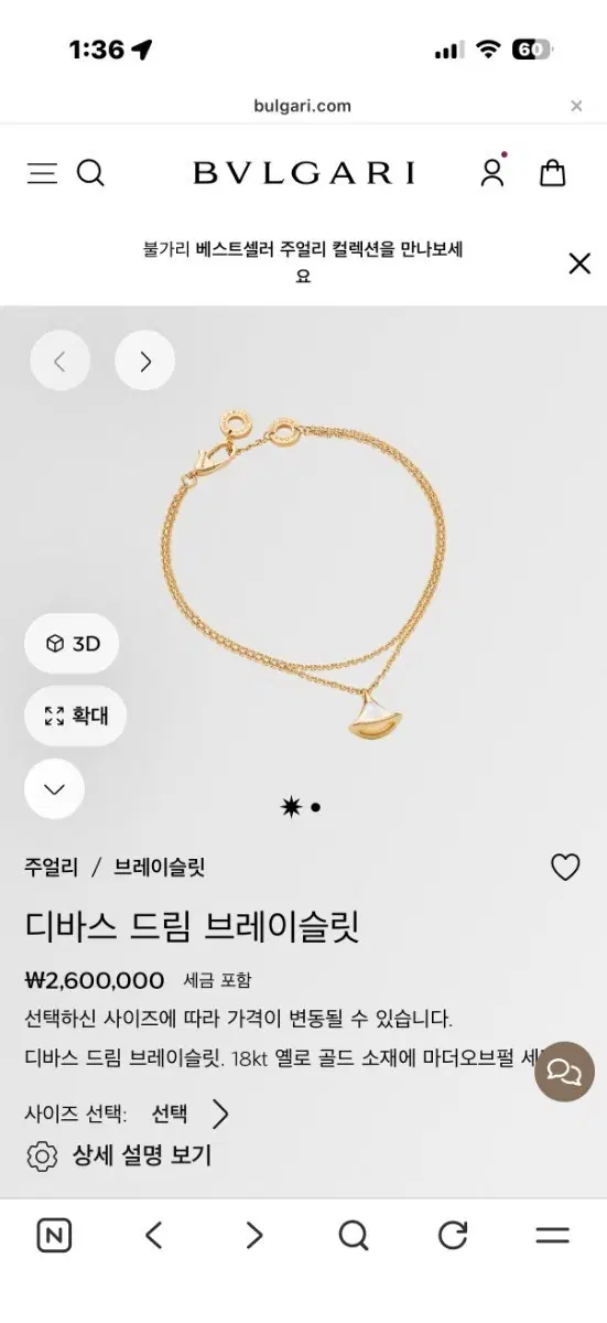 불가리 디바스 드림 팔찌