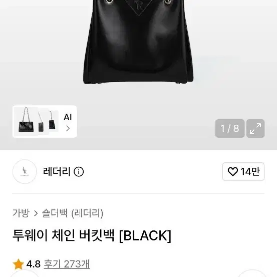 레터리 투웨이 체인 버킷백