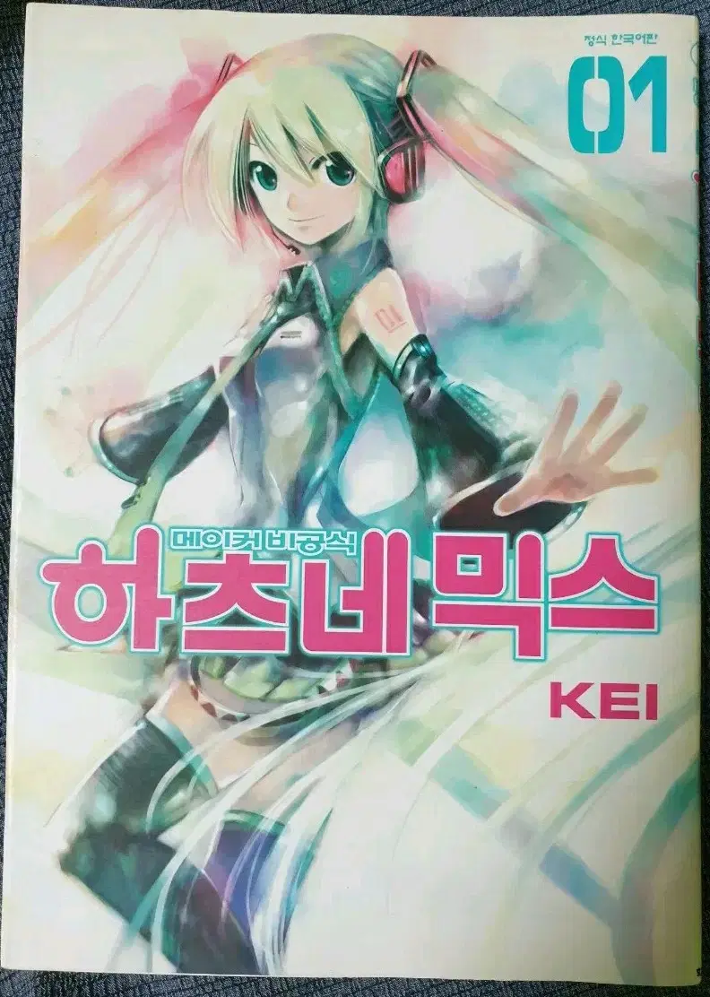 만화 하츠네믹스 하츠네미쿠 1권 초판