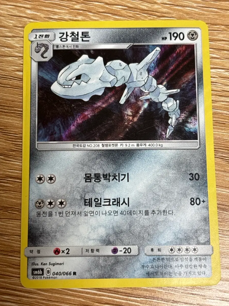 포켓몬 TCG 강철톤 R 챔피언로드 (한글판)