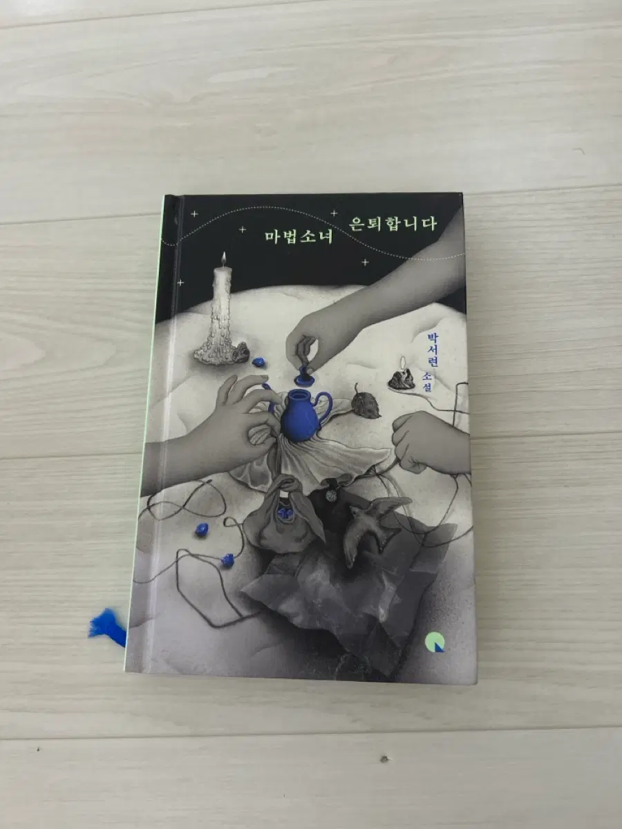 소설 마법소녀 은퇴합니다 도서 판매