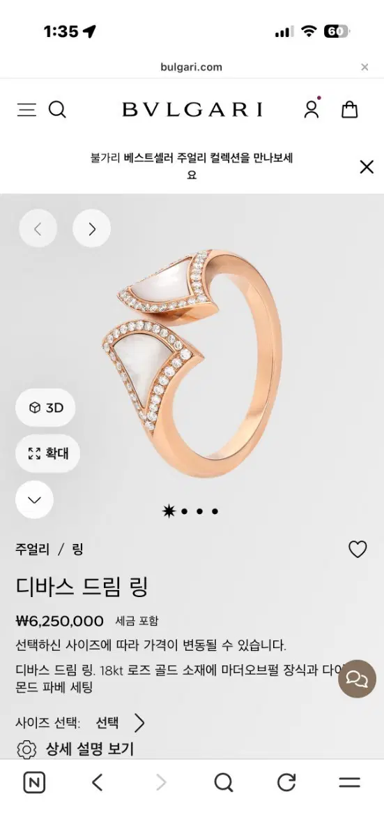 불가리 디바스 드림 링