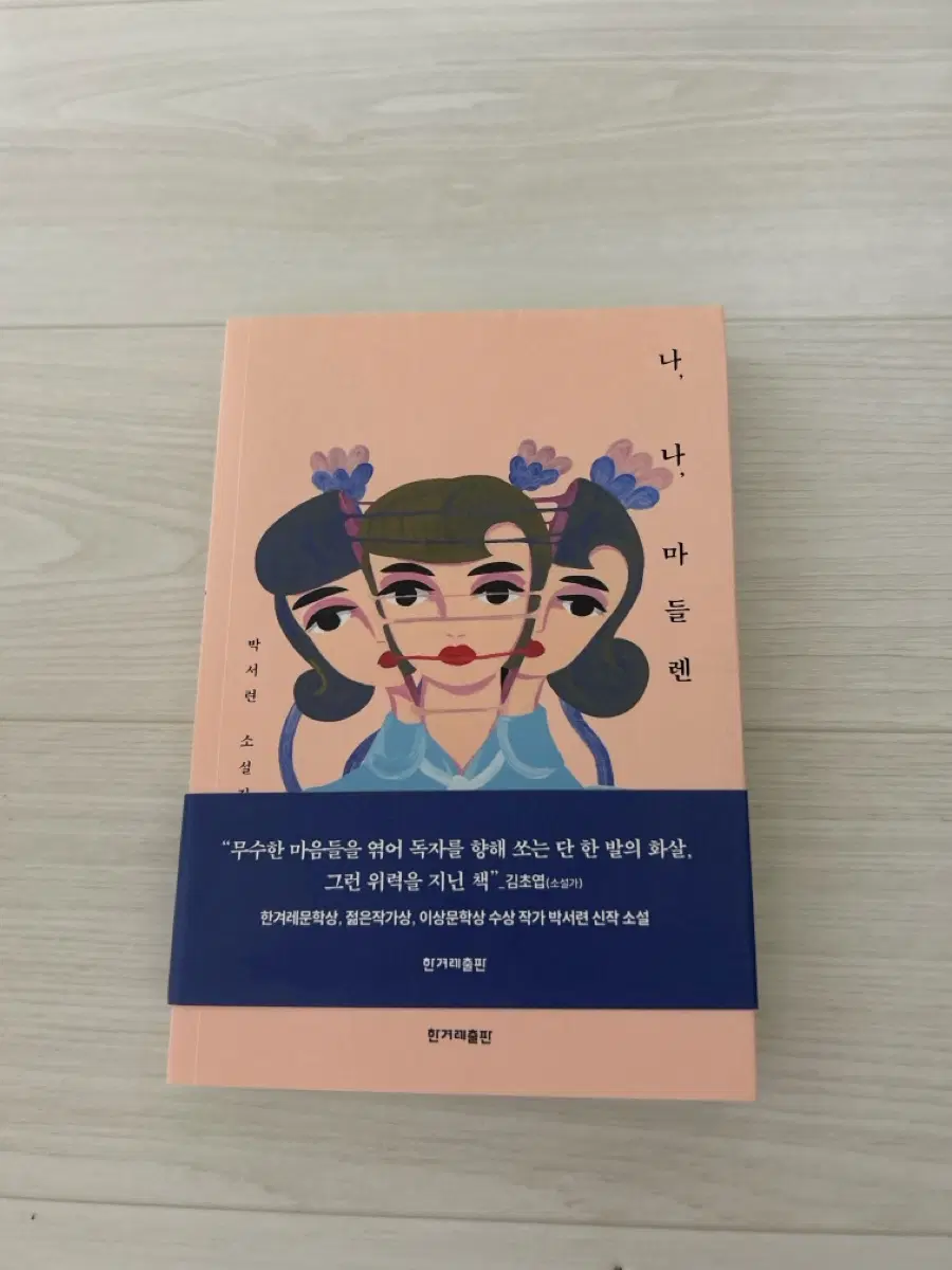 도서 나,나,마들렌 판매