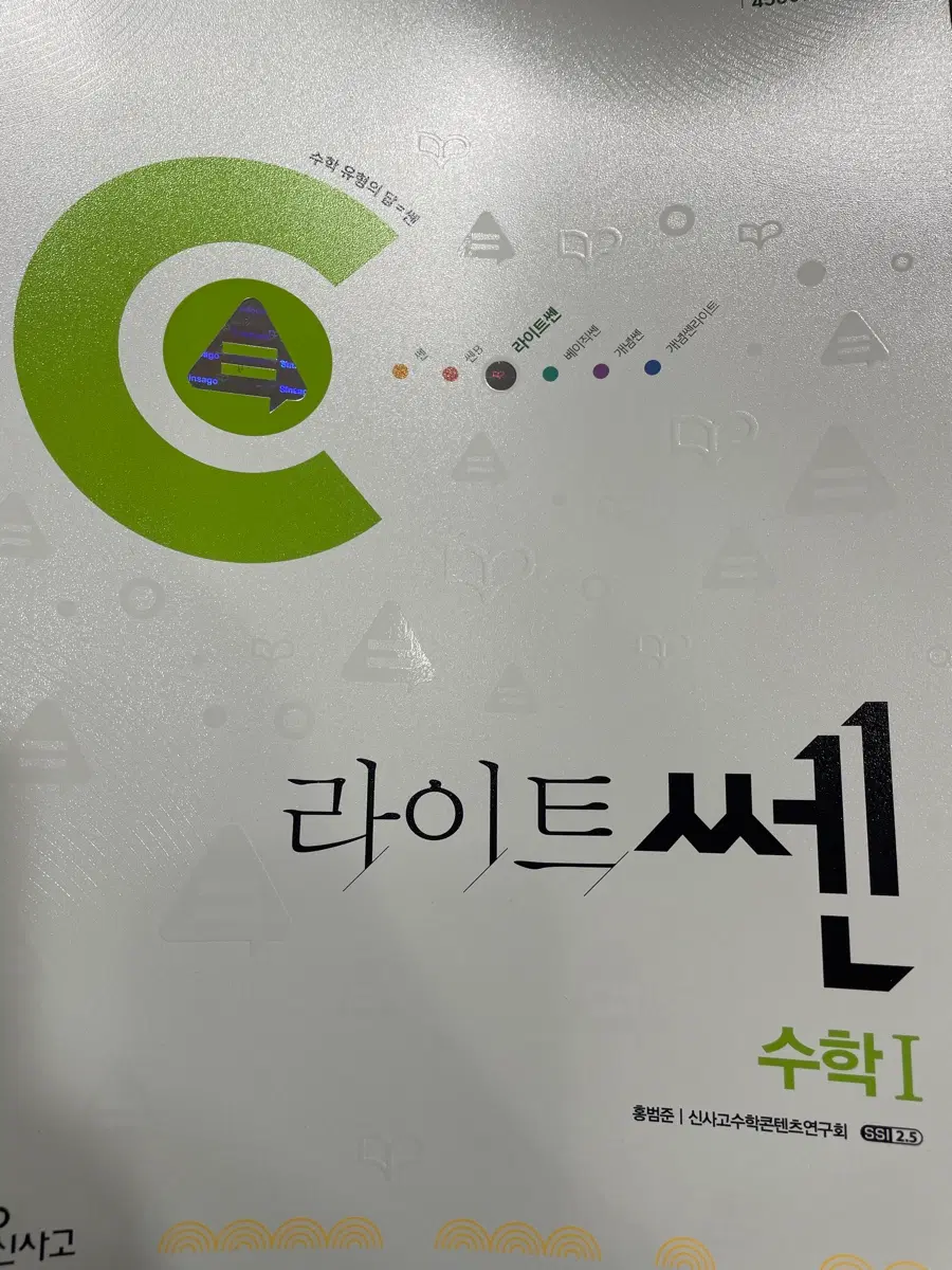 라이트쎈 수1 수 2 총 두권 새상품