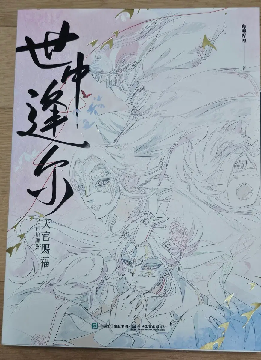천관사복 경홍일별 일러스트북 애니 원화집 색지 판매