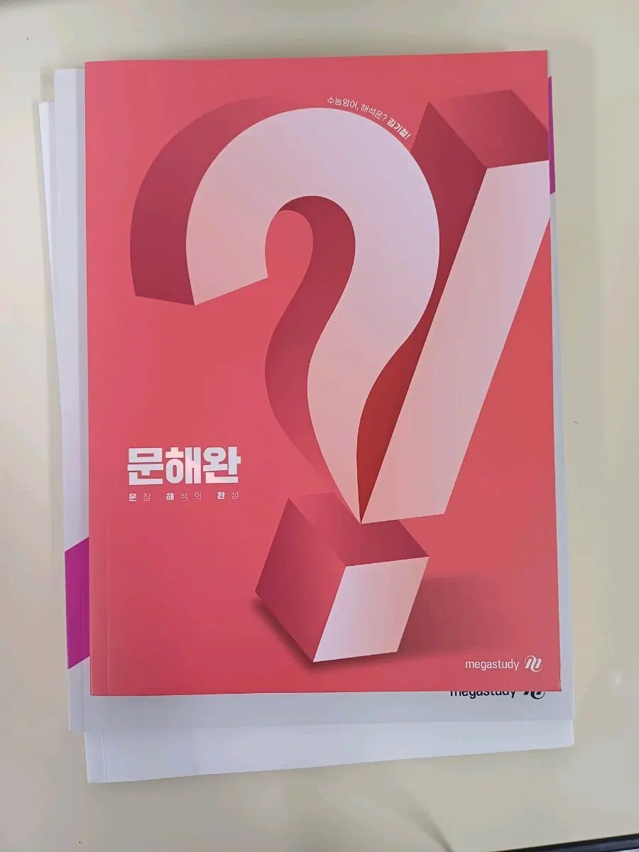 2027 김기철 문장 독해의 완성 문해완 판매