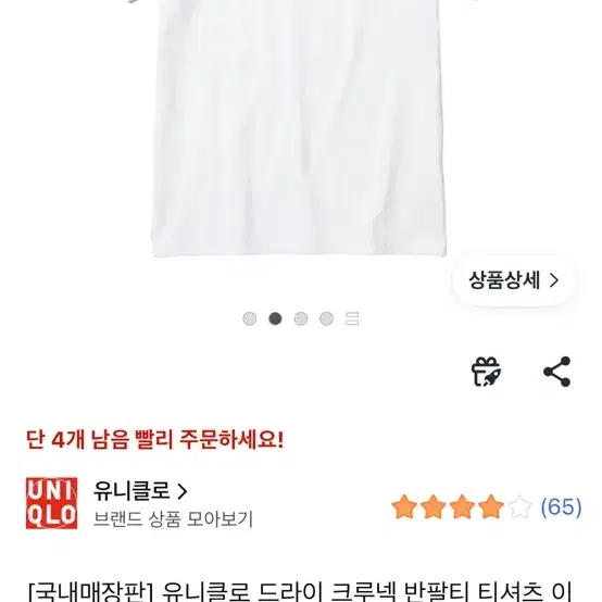 유니클로 드라이 크루넥 반팔 티셔츠 S