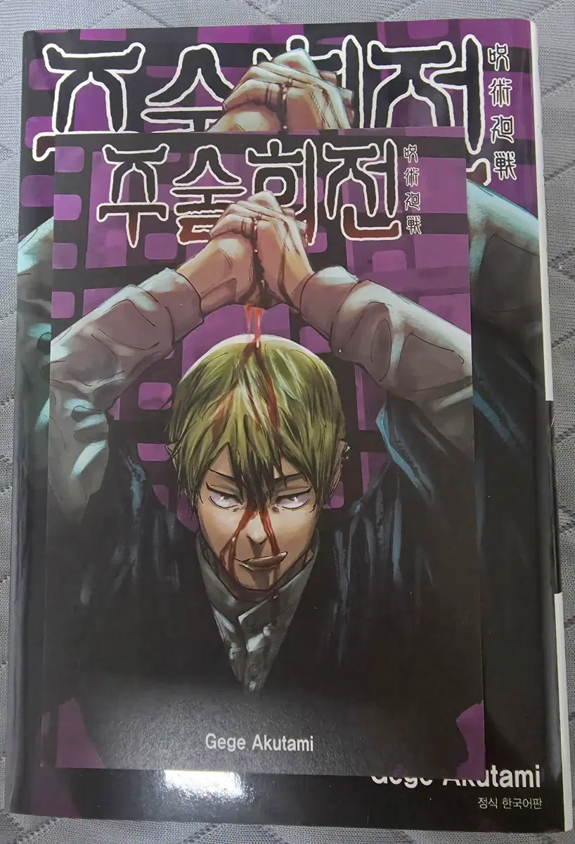 주술회전 17권