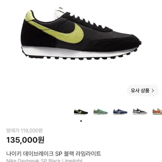 나이키 데이브레이크 SP 블랙 라임260 새상품