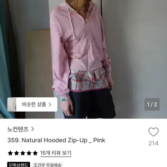 노컨텐츠 후드 집업 핑크