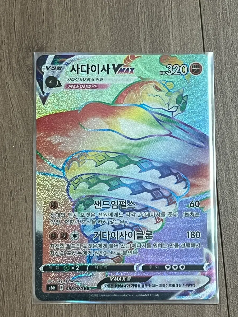 포켓몬카드 사다이사 VMAX HR
