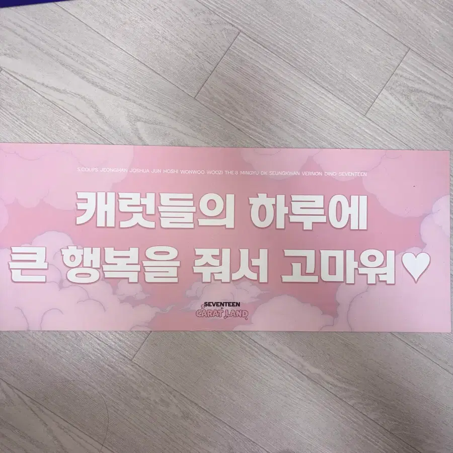 세븐틴 캐럿랜드 슬로건 양도