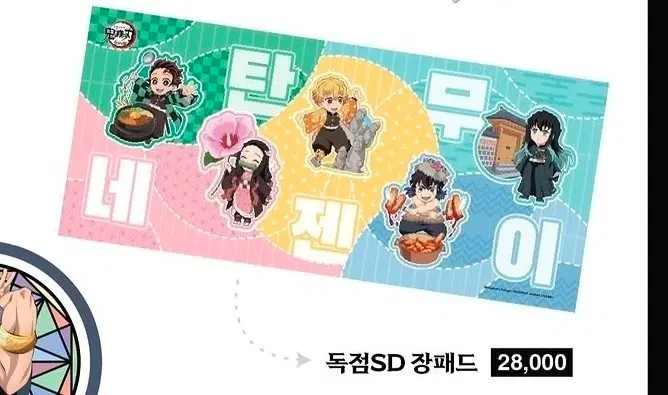 (새상품) 귀멸의 칼날 전집중전 SD 캐릭터 장패드