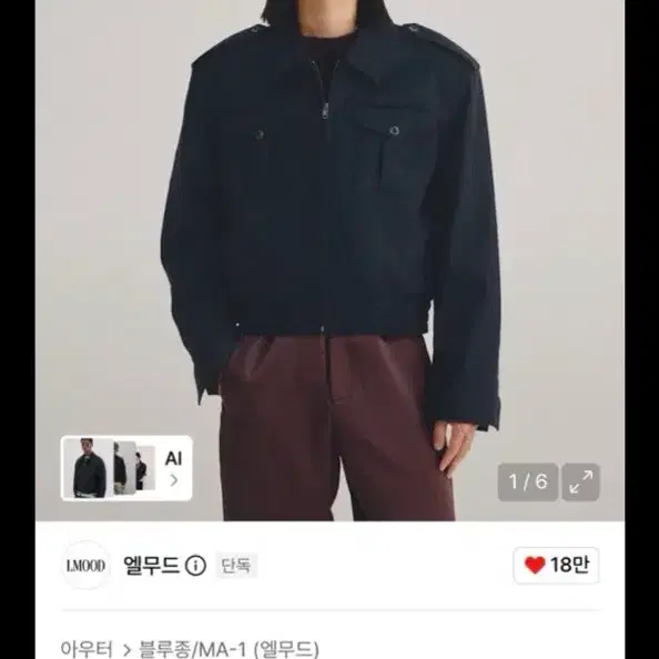 엘무드 로마노 울 플란넬 자켓 네이비