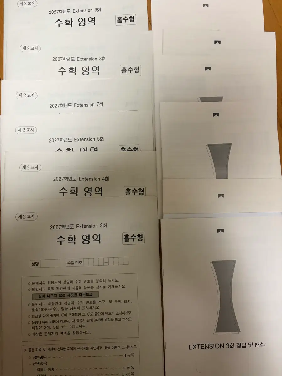 2027 최지욱 익스텐션(6회분)