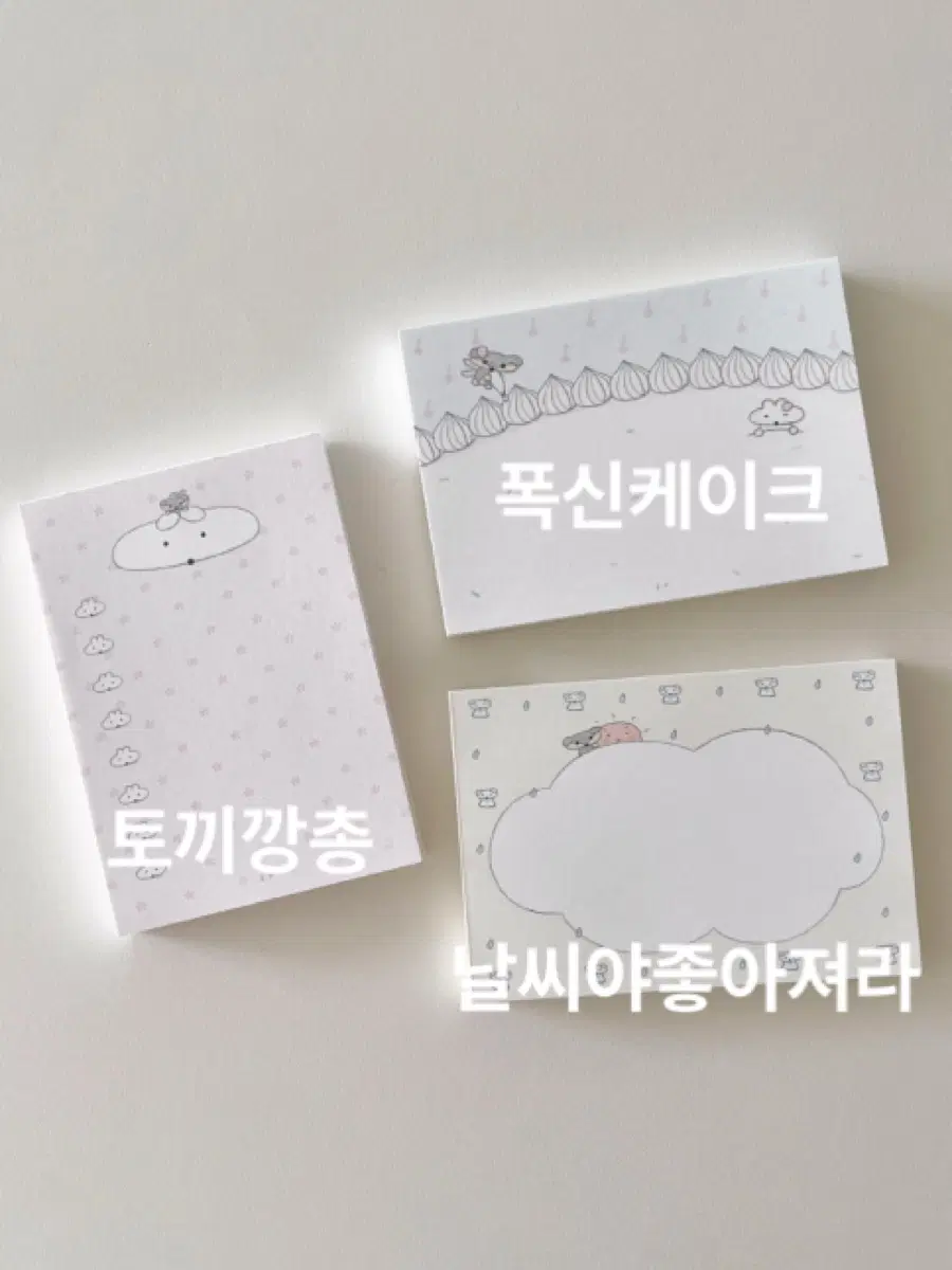 {늘히} 폭신케이크/날씨야좋아져라/토끼깡총체크리스트 메모지 3종 원가띵