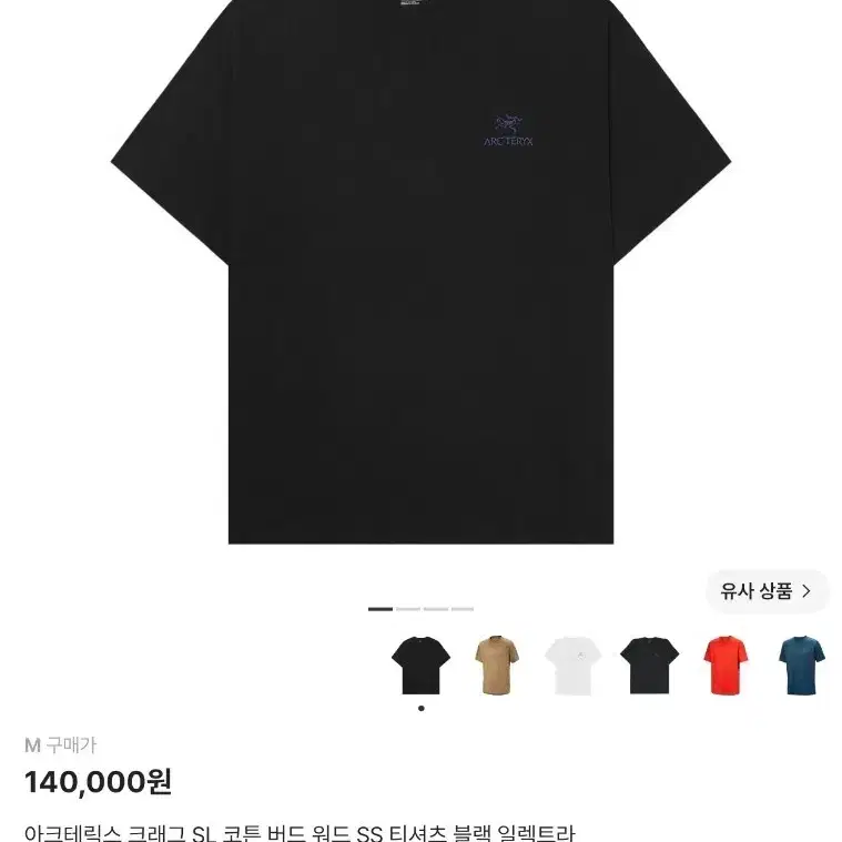 아크테릭스 크래그 코튼 반팔
