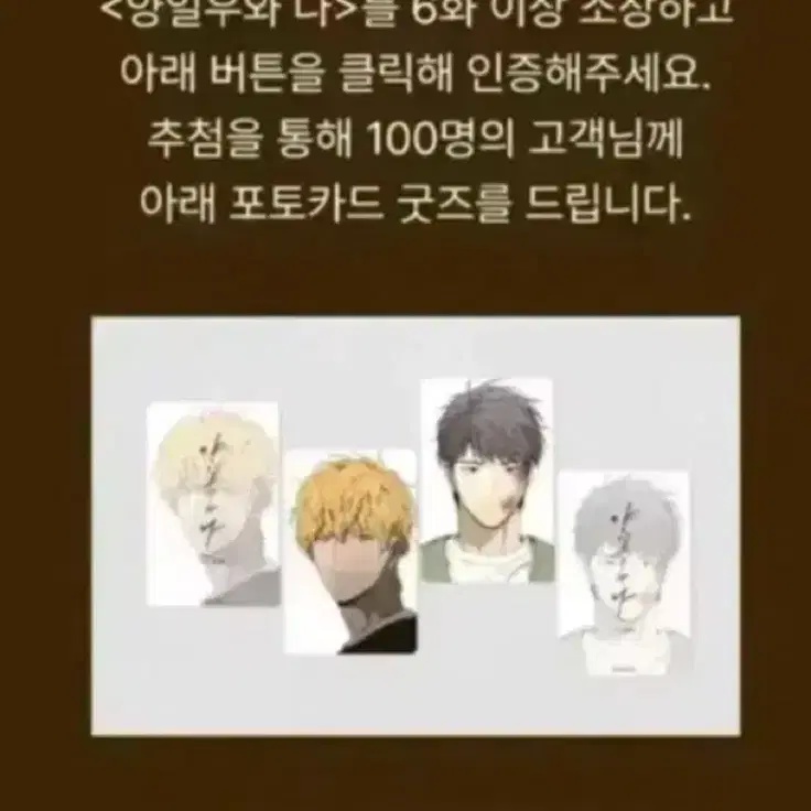 구해요)양일우와나 한정 리디 소장인증 포토카드를